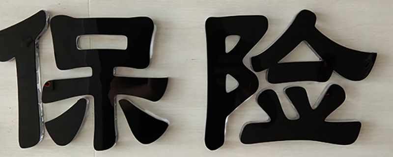 免赔额1万是什么意思